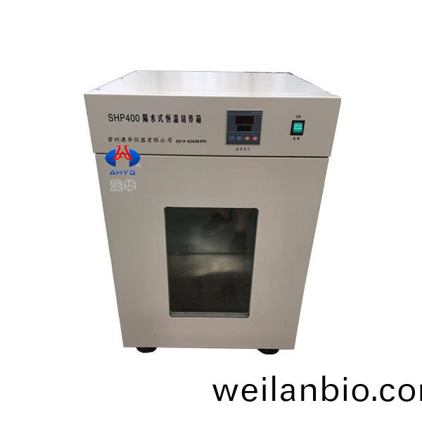 SHP-400 隔水式恆(heng)溫(wen)培(pei)養箱