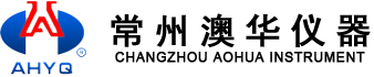 常州澳(ao)華(hua)儀器(qi)有限(xian)公司(si)