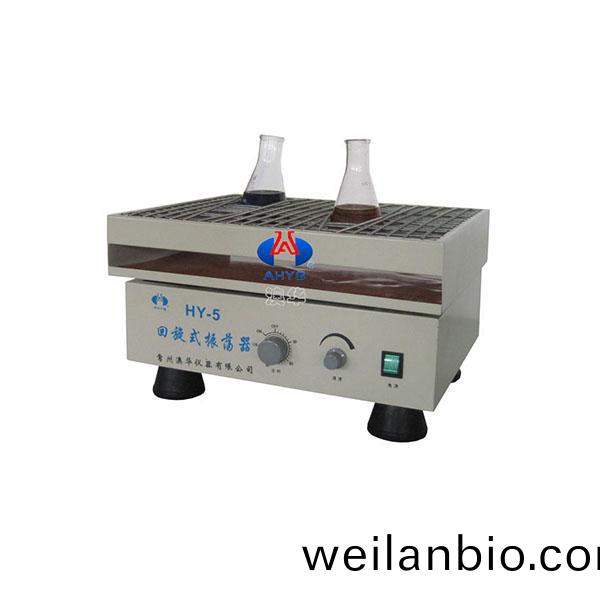 HY-5迴鏇式振(zhen)盪(dang)器