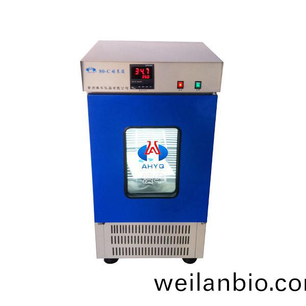 80-C恆溫培養箱