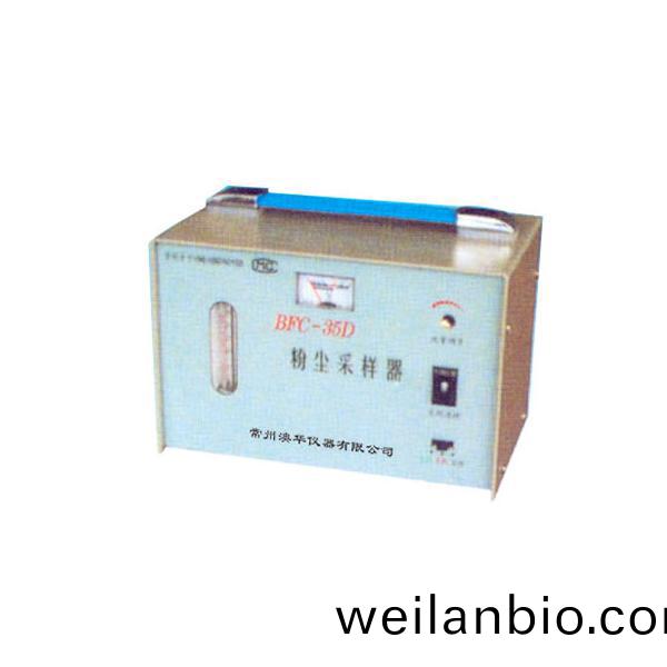 BFC-35D粉(fen)塵(chen)採(cai)樣器(qi)