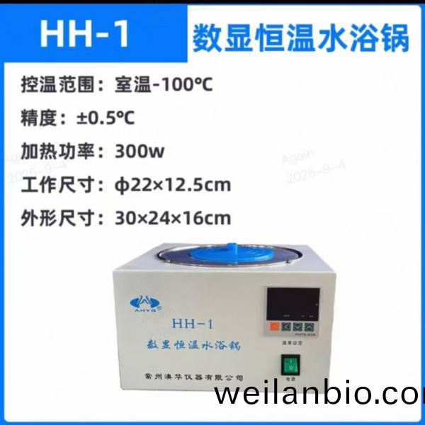 HH-1數(shu)顯恆溫(wen)水(shui)浴(yu)鍋(guo)(圓(yuan))